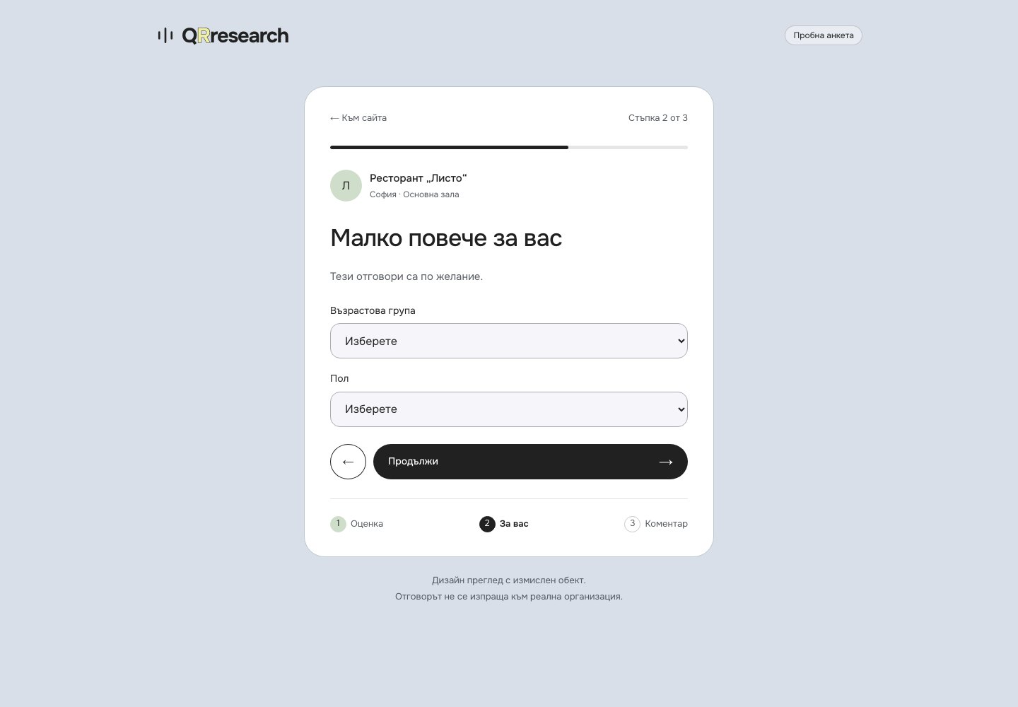 QRresearch: visitor survey